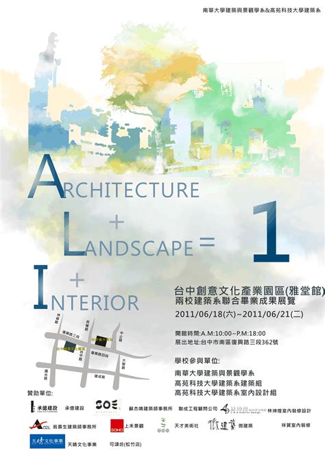 南華 大學 建築 與 景觀 學 系